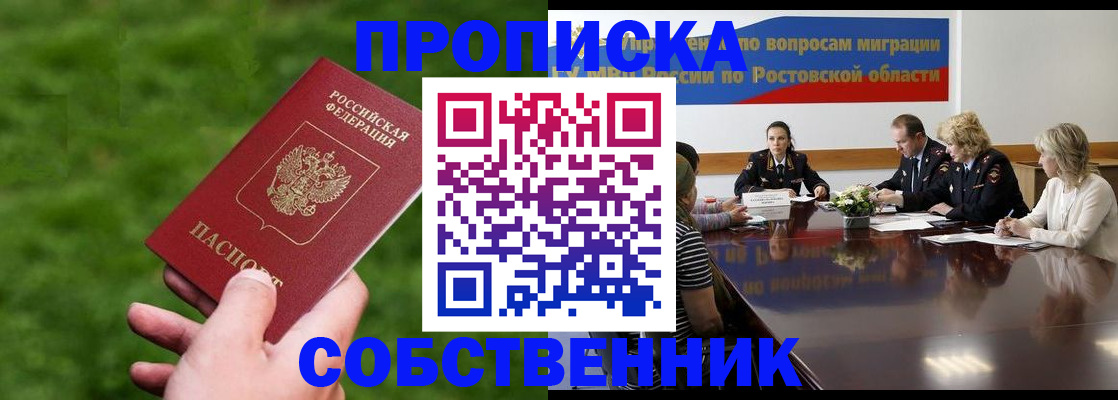 прописка ребенка в Няндоме