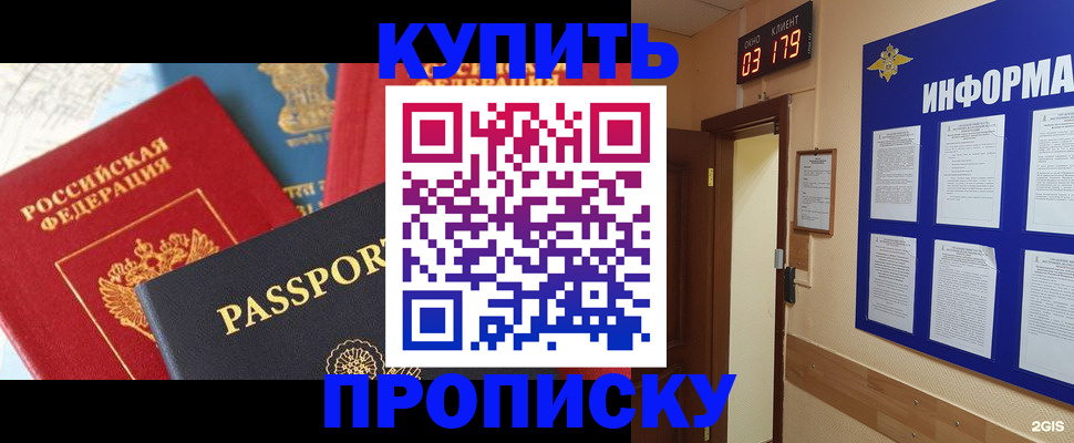 прописка ребенка в Няндоме